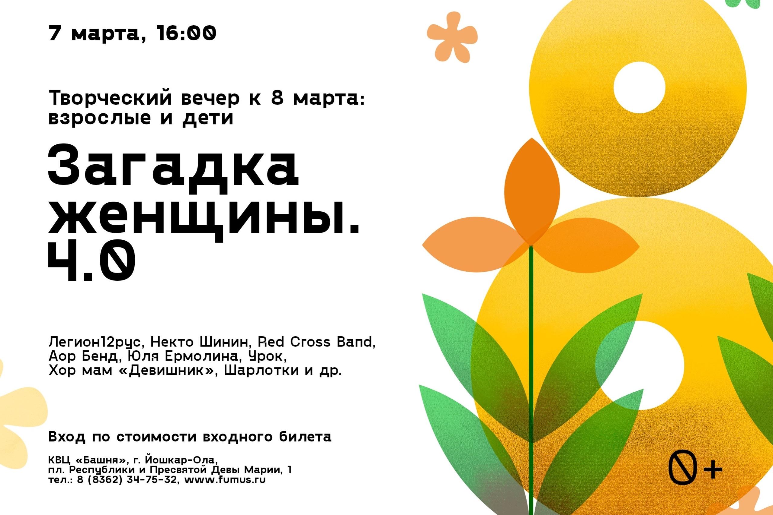 Загадка женщтны. 4.0